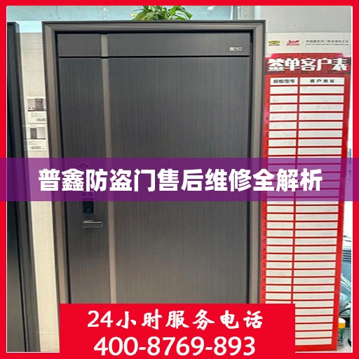 普鑫防盗门售后维修全解析