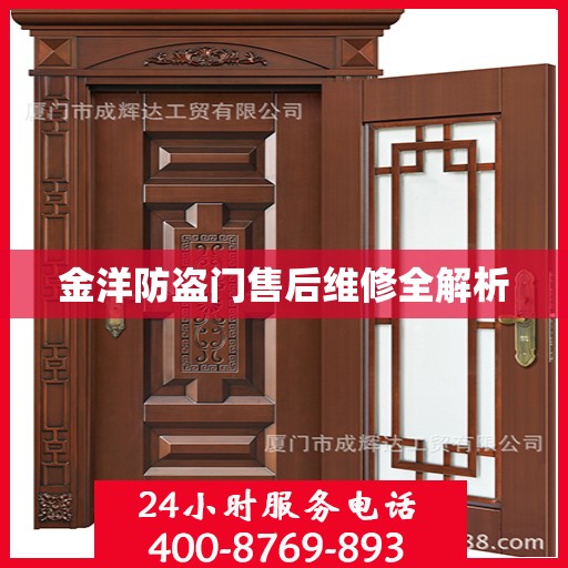 金洋防盗门售后维修全解析