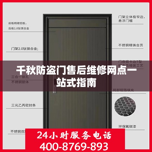 千秋防盗门售后维修网点一站式指南