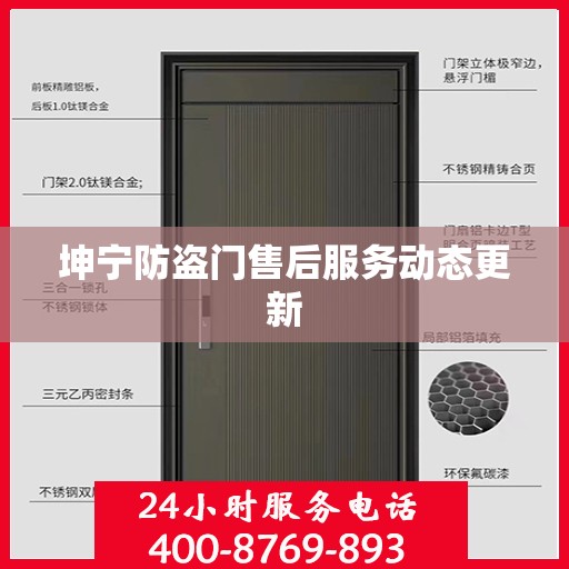 坤宁防盗门售后服务动态更新