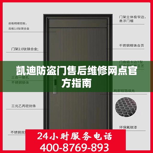 凯迪防盗门售后维修网点官方指南
