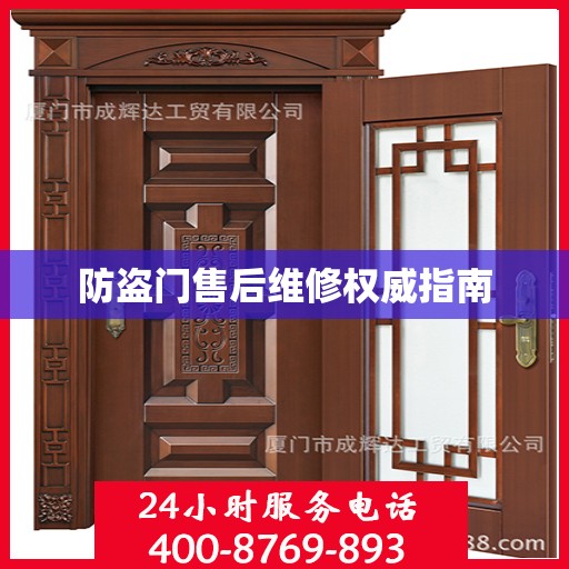 防盗门售后维修权威指南