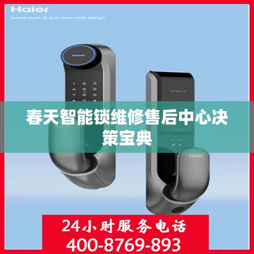 春天智能锁维修售后中心决策宝典