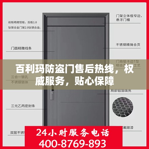 百利玛防盗门售后热线，权威服务，贴心保障
