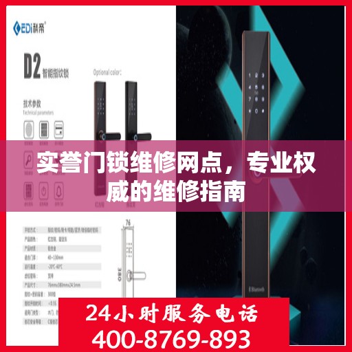 实誉门锁维修网点，专业权威的维修指南