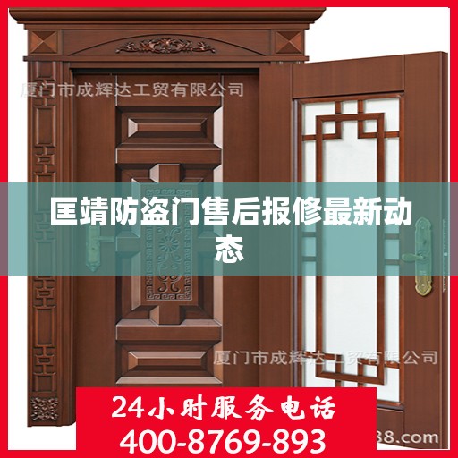 匡靖防盗门售后报修最新动态