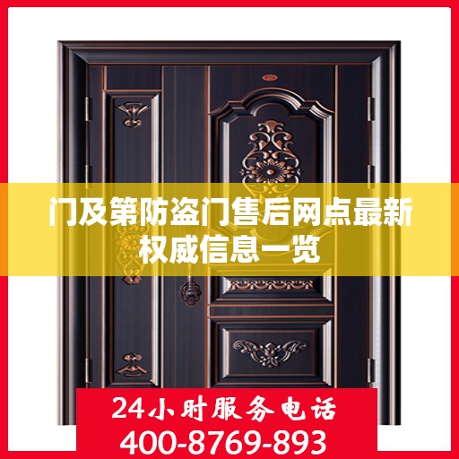 门及第防盗门售后网点最新权威信息一览