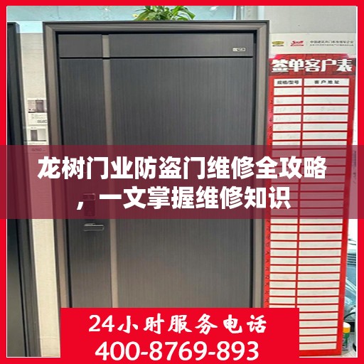 龙树门业防盗门维修全攻略，一文掌握维修知识