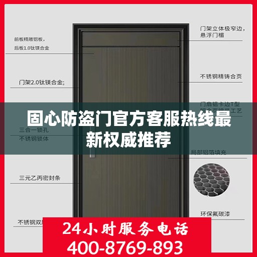 固心防盗门官方客服热线最新权威推荐