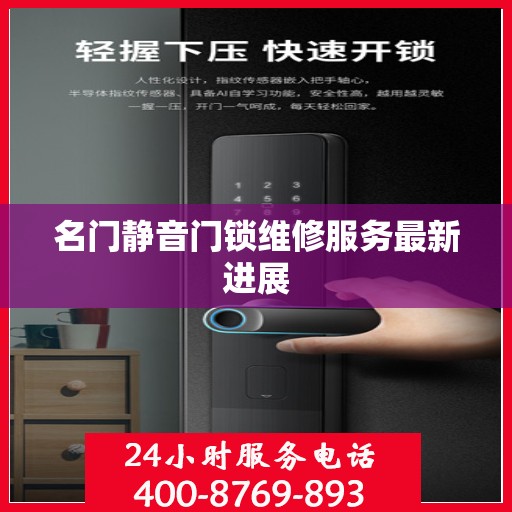 名门静音门锁维修服务最新进展
