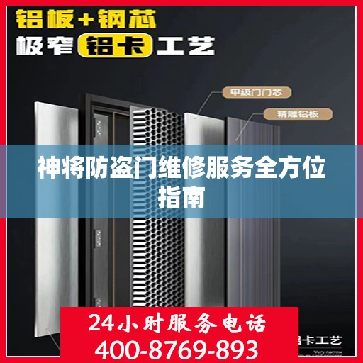 神将防盗门维修服务全方位指南