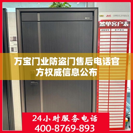 万宝门业防盗门售后电话官方权威信息公布
