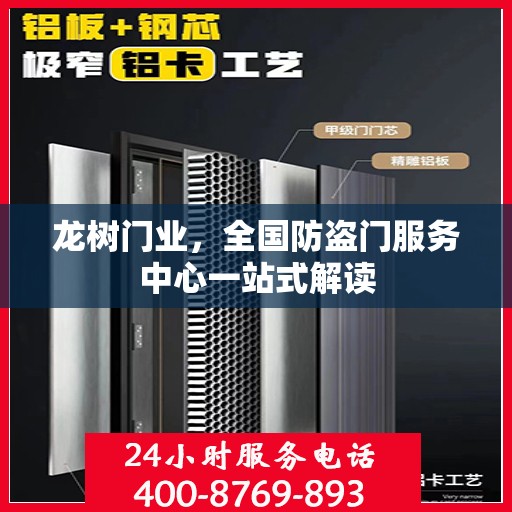 龙树门业，全国防盗门服务中心一站式解读