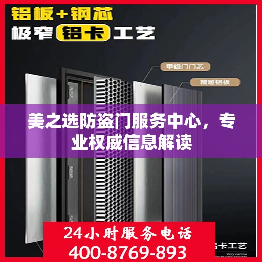 美之选防盗门服务中心，专业权威信息解读