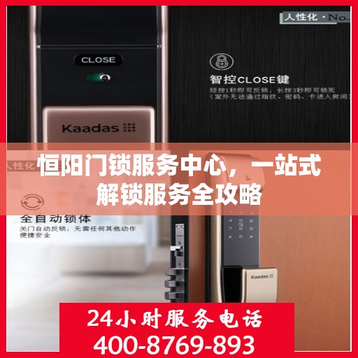 恒阳门锁服务中心，一站式解锁服务全攻略