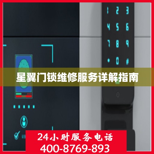 星翼门锁维修服务详解指南