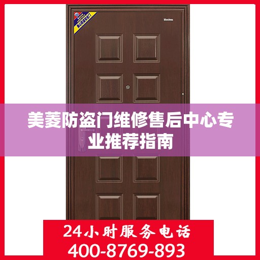 美菱防盗门维修售后中心专业推荐指南